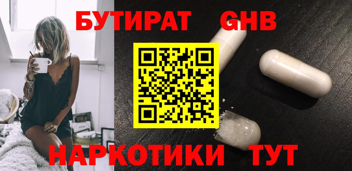 Бутират оксибутират Клин