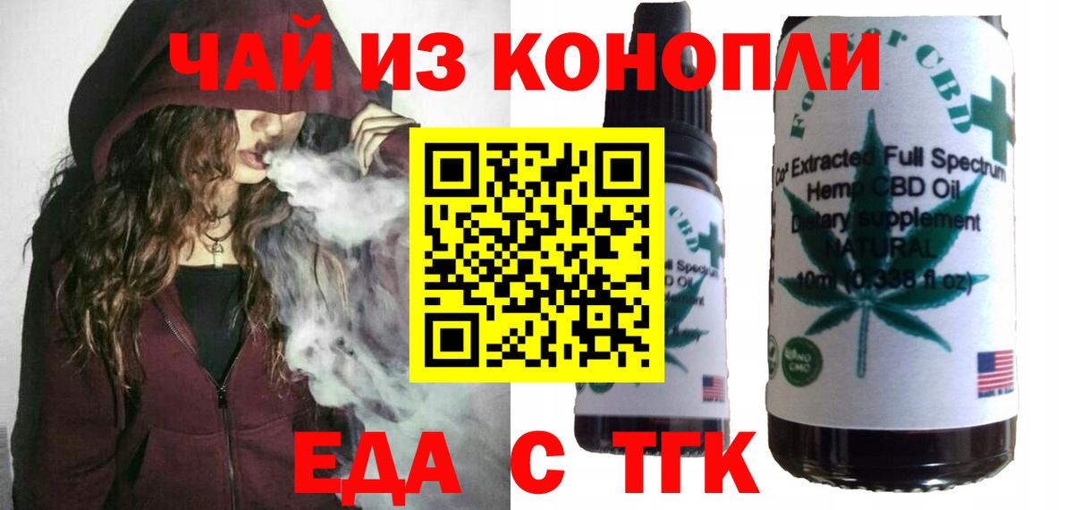 Еда ТГК марихуана  Вход с VPN  Клин 
