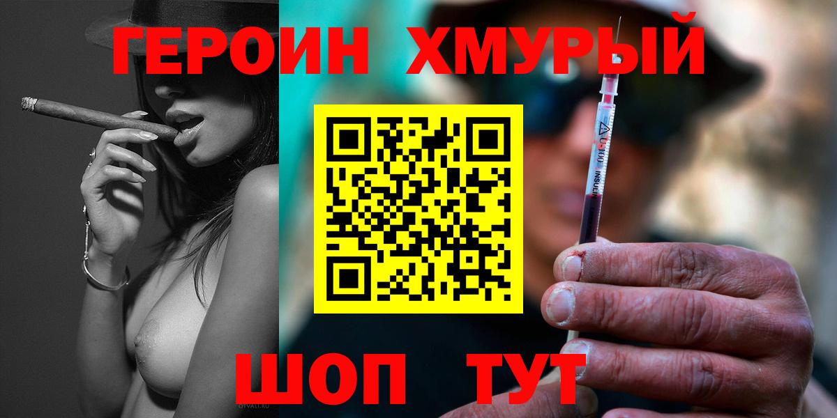 Клин  ГЕРОИН хмурый  Вход с VPN 