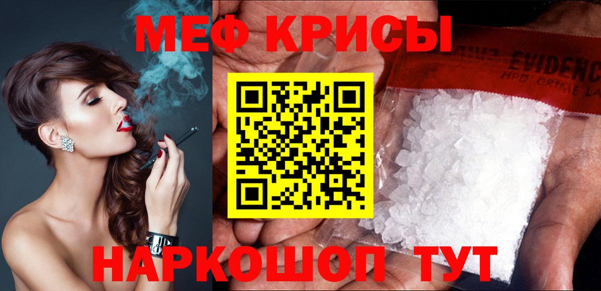 МЕФ mephedrone  Меф  Клин  МЯУ-МЯУ кристаллы  Вход с VPN 