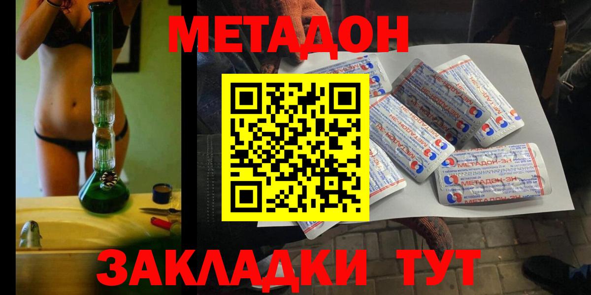 МЕТАДОН methadone  Вход с VPN  Клин 